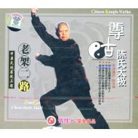 老架二路－尊古陈氏太极系列 陈庆州