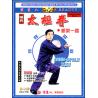 陈氏太极拳新架一路   2DVD