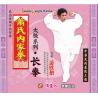 长拳--萧氏内家拳太极系列   1VCD