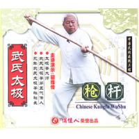 枪杆--武氏太极拳   1VCD