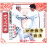 四种推手及劲法--武氏太极拳   1VCD