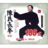 陈式太极108式长拳   7VCD