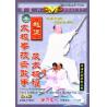 赵堡太极拳技击散手及太极棍   1DVD