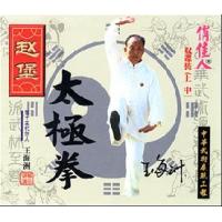 赵堡太极拳 (上、中、下)   3VCD