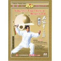 杨氏太极十三刀   1DVD