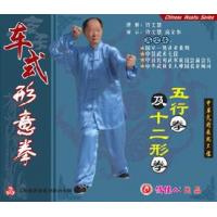 五行拳及十二形拳--车式形意拳   2VCD