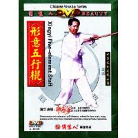 形意五行棍   1DVD