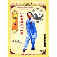 梁式八卦直趟六十四掌   1DVD