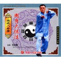 周身大练法--梁式八卦掌   1VCD