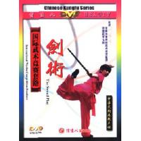 国际武术竞赛套路——剑术   1DVD