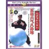 五运六气八卦球--蔡李佛功夫系列   1DVD