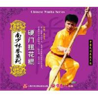 硬门扭花棍--南少林拳系列   1VCD