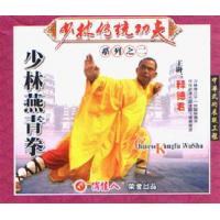 少林燕青拳--少林传统功夫系列   1VCD