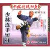 少林连手短打--少林传统功夫系列   1VCD