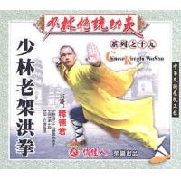 少林老架洪拳--少林传统功夫系列   1VCD