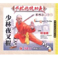 少林夜叉棍--少林传统功夫系列   1VCD
