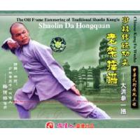 少林大洪拳一路--少林传统功夫老架捶谱   2VCD