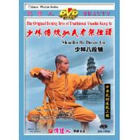 少林八段锦--少林传统功夫老架捶谱   1DVD