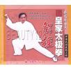 杨式府内派皇家太极拳(智捶)  1VCD