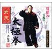 武氏太极拳 上 下  2VCD