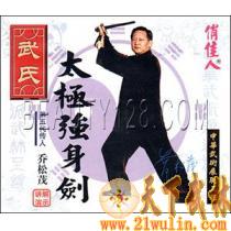 武氏太极强身剑  1VCD