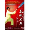 朱天才: 陈式太极拳春秋大刀  2DVD