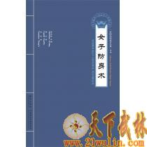 女子防身术 [书+光盘]