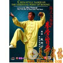 朱天才:陈式太极拳 拳学旨要 1DVD