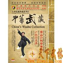 中华武藏 嵩山少林寺拳谱之11 少林关东拳[1DVD]主讲演练：耿合营