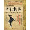 中华武藏 嵩山少林寺拳谱之11 少林关东拳[1DVD]主讲演练：耿合营