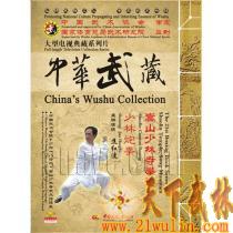 中华武藏 嵩山少林寺拳谱之20 少林大罗汉拳[2DVD]焦红波