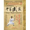 中华武藏 嵩山少林寺拳谱之21 少林炮拳[2DVD]