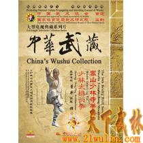 中华武藏 嵩山少林寺拳谱之36 少林太祖长拳[2DVD]