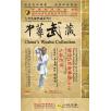 中华武藏 嵩山少林寺拳谱之44 少林炮拳[2DVD]