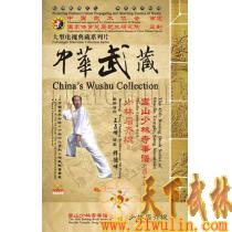 中华武藏 嵩山少林寺拳谱之45 少林眉齐棍[2DVD]