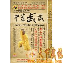 中华武藏 嵩山少林寺拳谱之47 少林纫手通臂拳一路[1DVD]