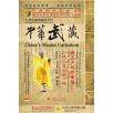 中华武藏 嵩山少林寺拳谱之50 少林心意长捶二路[1DVD]