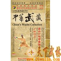 中华武藏 嵩山少林寺拳谱之52 少林双刀[1DVD]