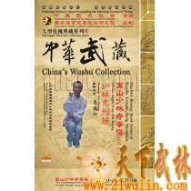 中华武藏 嵩山少林寺拳谱之61 少林柔形捶 [2DVD]