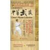 中华武藏 嵩山少林寺拳谱之62 少林南院通背拳 [3DVD]