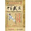 中华武藏 嵩山少林寺拳谱之69 少林七星螳螂拳[1DVD]