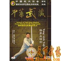 傅声远 傅清泉:嫡传杨家太极拳系列之七 杨家太极剑  2DVD