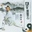 原装正版高清DVD版：武当松溪派秘传套路系列武当太极长拳——张加立