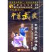 原装正版 中华武藏 《太乙五行拳 9DVD 》赵剑英 世纪珍藏版