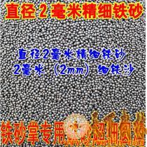 铁砂掌专用铁砂：2毫米正圆规则光滑 钢砂 鹰爪功钢沙咏春拳练功