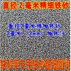 铁砂掌专用铁砂：2毫米正圆规则光滑 钢砂 鹰爪功钢沙咏春拳练功