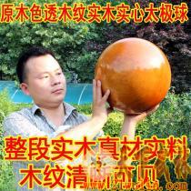 原木色透木纹实木实心太极球 陈氏太极球实木 原厂发货 送光盘